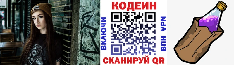 Codein напиток Lean (лин) Бежецк